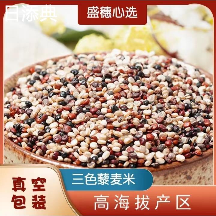 盛穗 百穗谷正宗三色藜麦2500g粗粮代餐真空包装500g*5袋