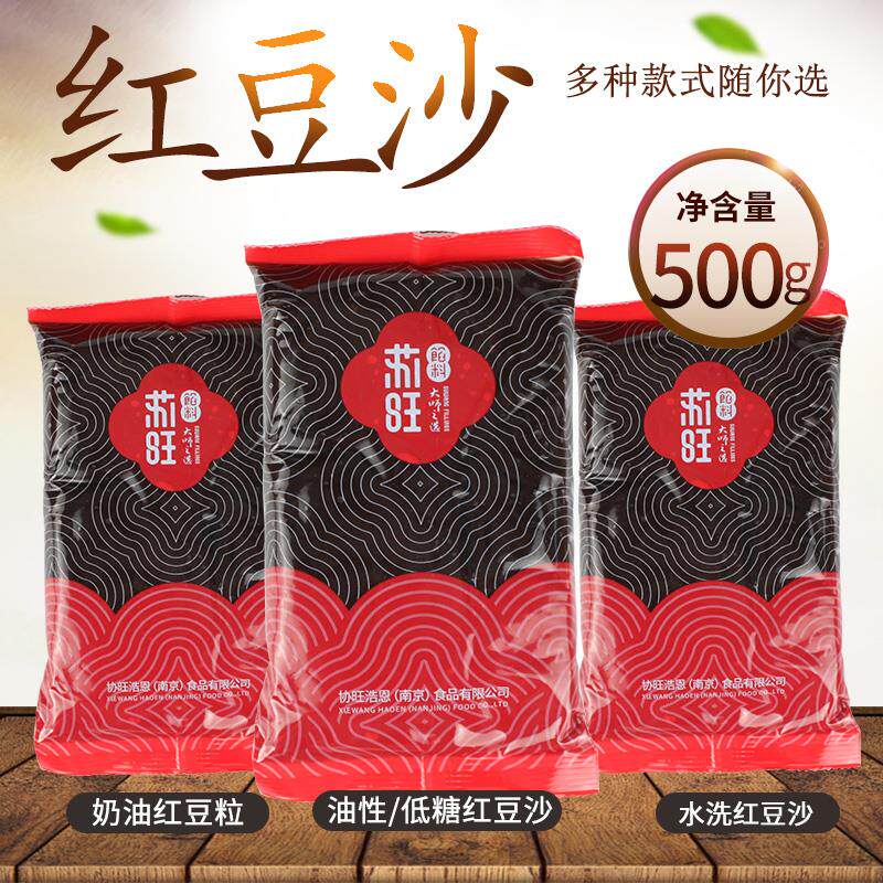 苏旺油性红豆沙馅 蛋黄酥月饼红豆馅料 汤圆包子面包馅心500g