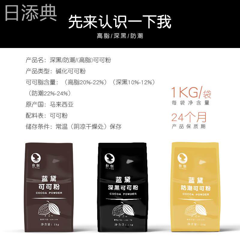台创蓝黛可可粉高脂/深黑/防潮烘焙碱化可可粉脏脏包原料多省包邮
