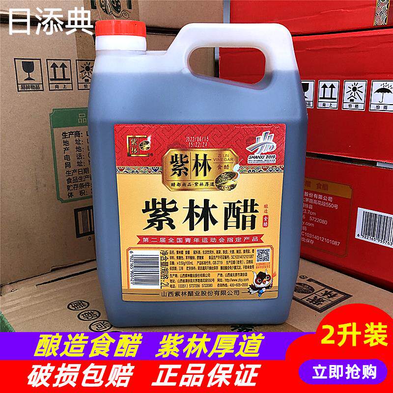 山西陈醋3.5度紫林陈醋2.0L桶装酿造食醋2升香醋厚道饺子醋凉拌