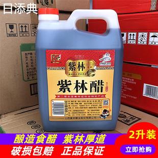 山西陈醋3.5度紫林陈醋2.0L桶装酿造食醋2升香醋厚道饺子醋凉拌