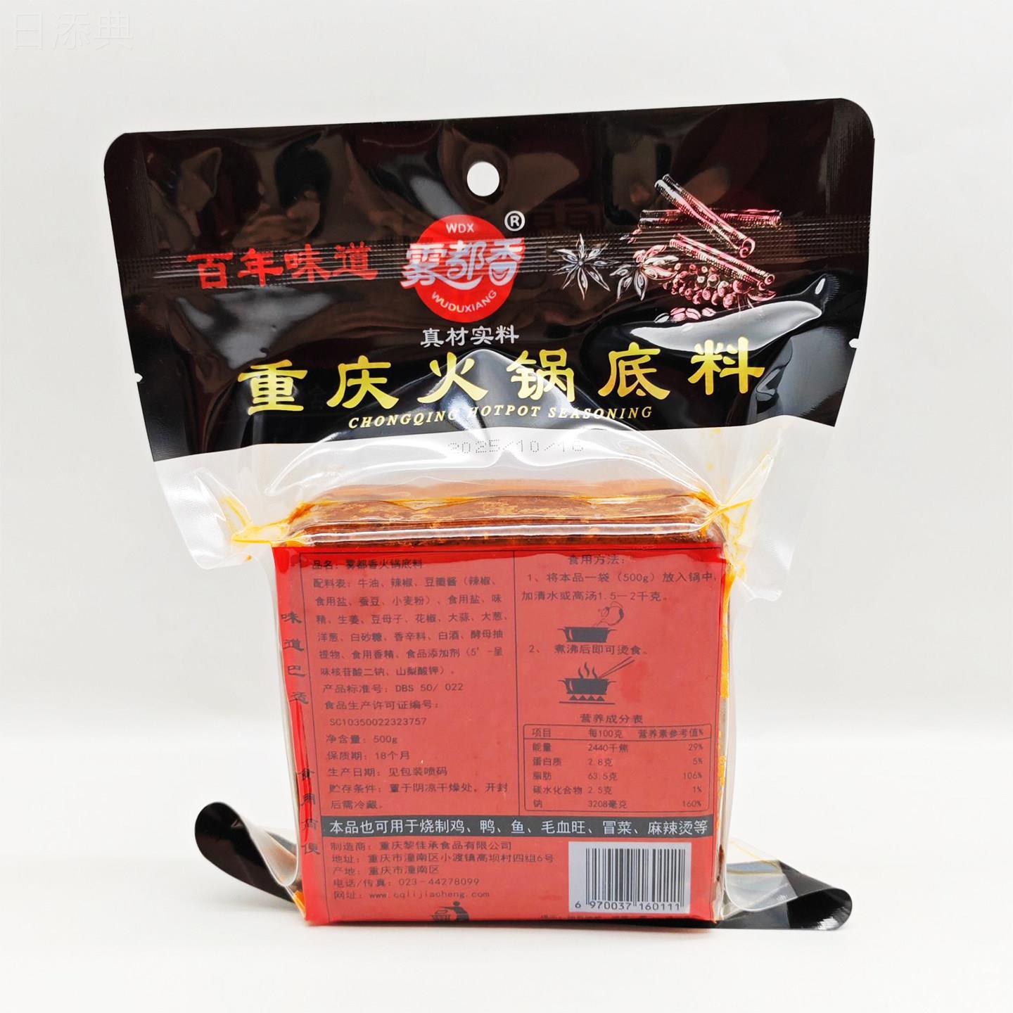 雾都香重庆火锅底料500g牛油火锅料串串冒菜雾都香火锅毛血旺家用