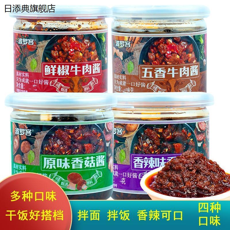 波罗客牛肉酱拌饭酱下饭酱辣椒酱香菇酱佐餐拌面条夹馍豆豉小瓶装