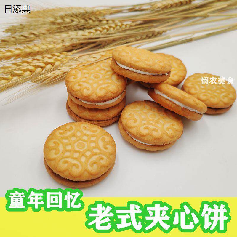 广西灵山特产橙汁夹心饼干老式80后儿时饼干怀旧零食奶油夹心饼干