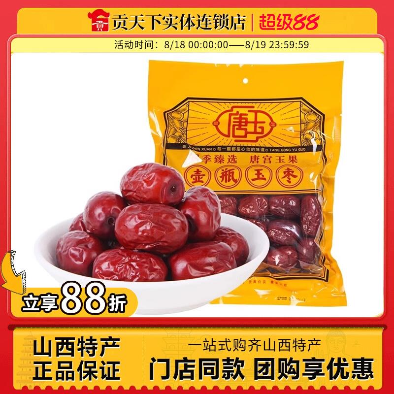 山西特产红枣太谷壶瓶枣二等680g袋装大枣枣子干果可夹核桃仁吃