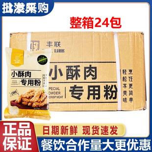 小酥肉专用粉丰联上乘上优品炸小酥肉粉酥脆500g整箱24包商用