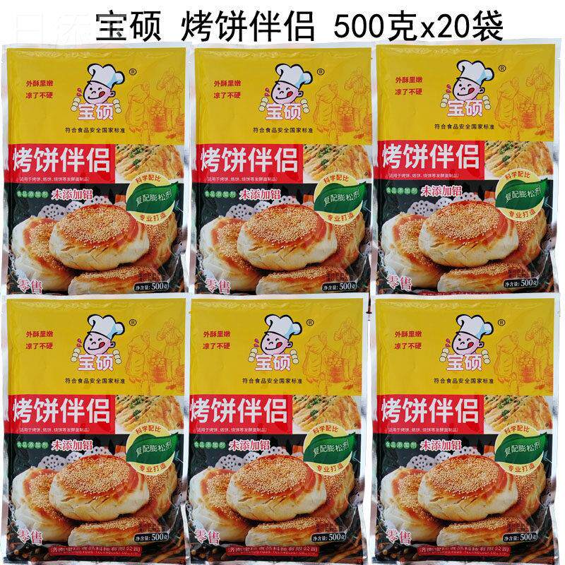 宝硕 烤饼伴侣 蓬松剂 烧饼 烙饼 改良剂泡打粉 整箱装500g*20袋
