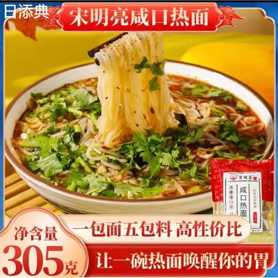 宋明亮咸口热面正宗东北热面九台风味细热面特产小吃速食热汤冷面