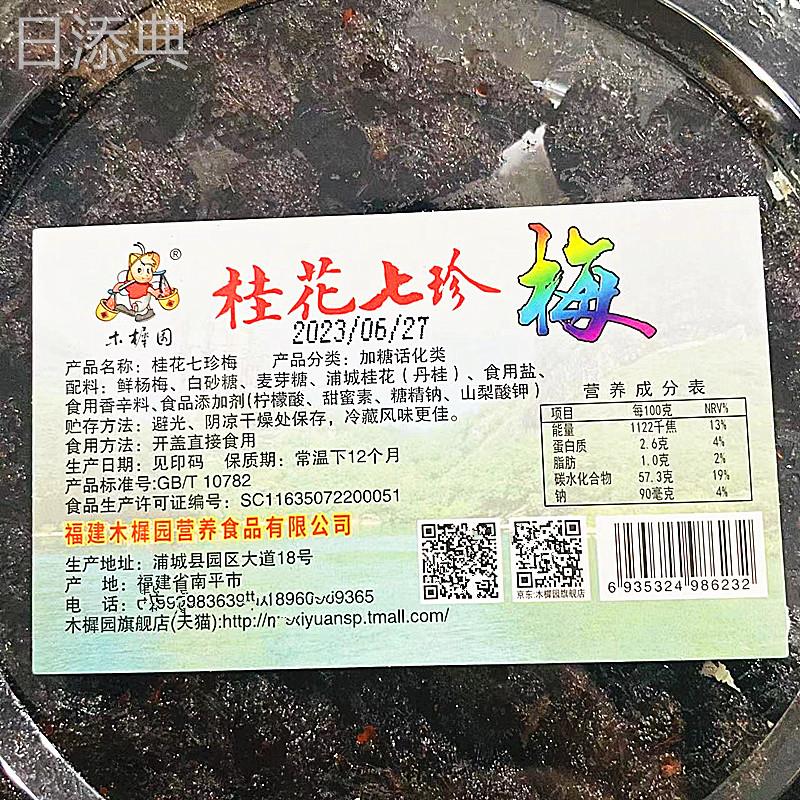 浦城特色杨梅干九制桂花杨梅木樨园食品酸甜零食圆盒300克包邮