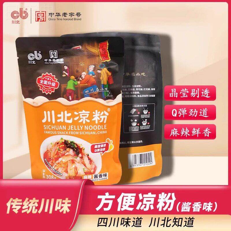 川北凉粉四川特产名优小吃豌豆凉粉白凉粉即食方便红典红油味凉粉