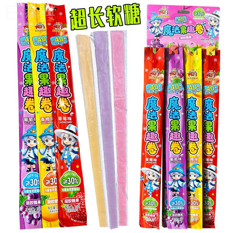 儿童草莓香橙葡萄味超长条果汁软糖可以卷起来的小孩零食商用