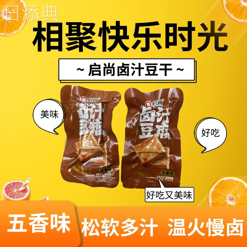 启尚卤汁豆腐独立包装豆干制品五香豆腐干小零食小包装好吃的解馋