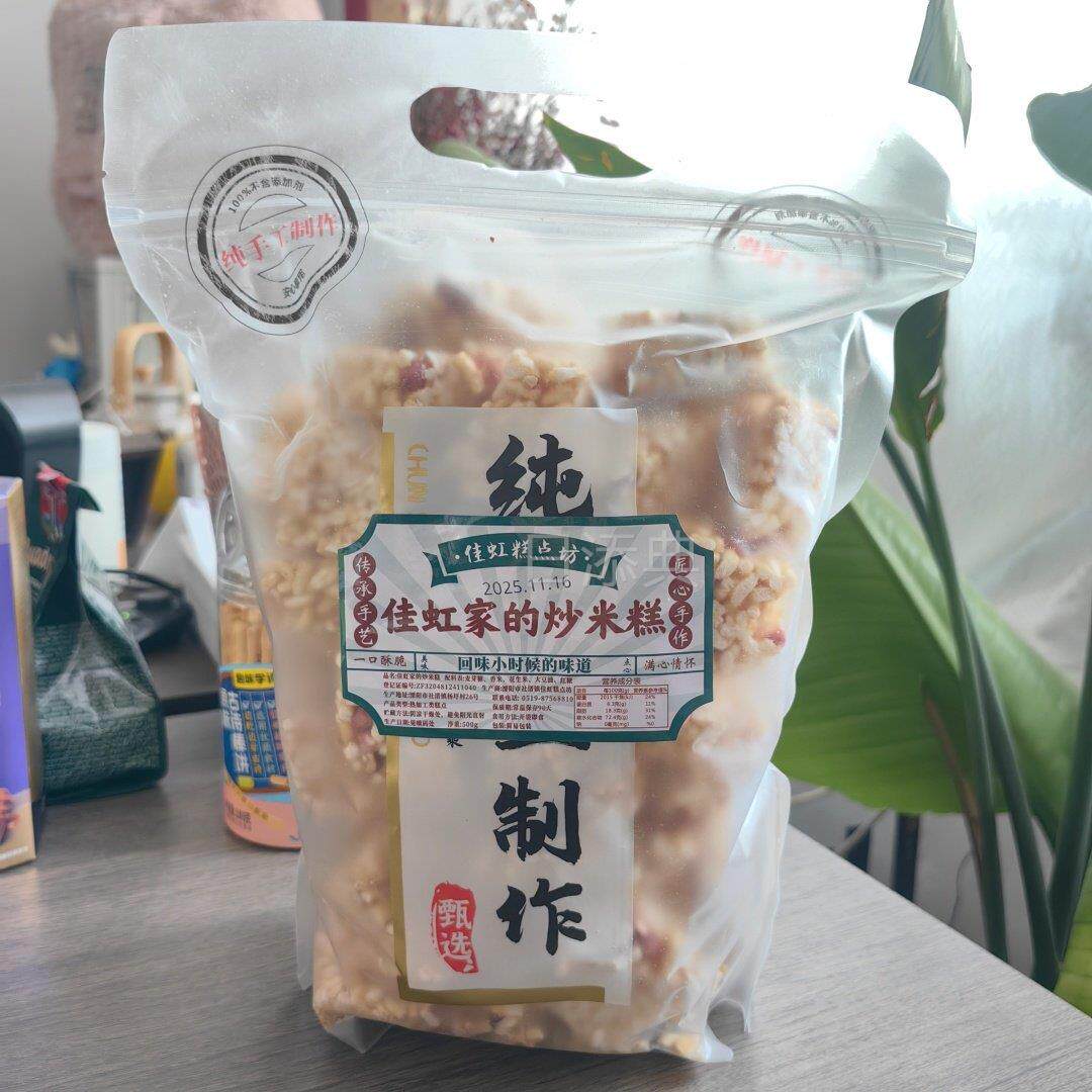 麦芽糖炒米糕传统手工花生糖米糕怀旧零食小吃袋装糕点