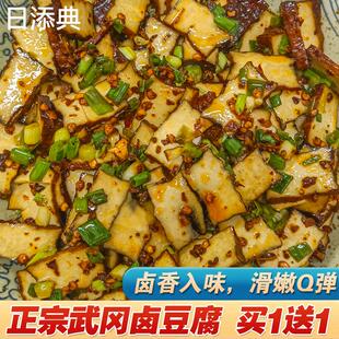 正宗武冈卤豆腐干湖南特产香干炒菜用熟食零食休闲小吃点豆干麻辣