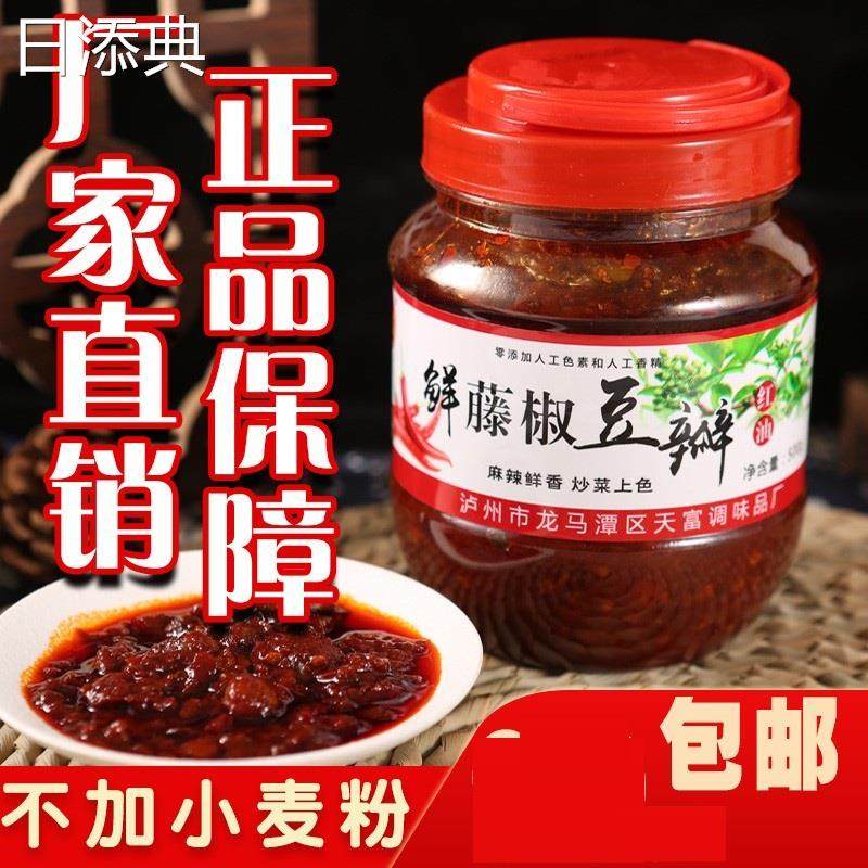 武天富正宗四川红油鲜藤椒麻辣豆瓣酱香辣火锅底料调味料500g包邮,粮油调味/速食/干货/烘焙,豆瓣酱/豆酱/黄豆酱,淘宝优惠券,粉丝福利购,淘宝优惠卷