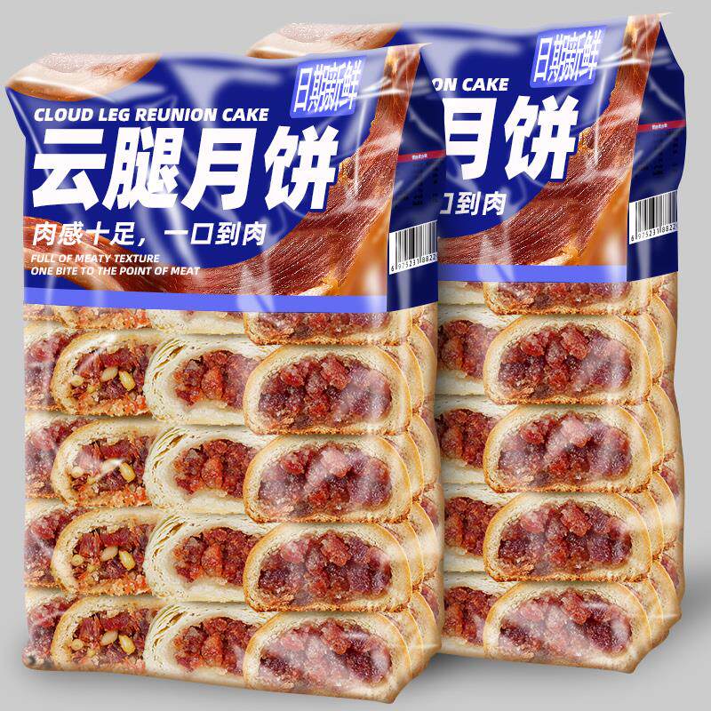 源贸园云腿月饼现烤酥皮小月饼滇式蛋黄火腿烧买鲜花饼月饼糕点
