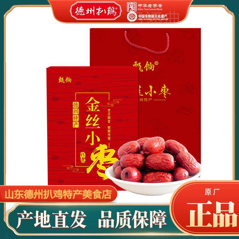山东乐陵金丝小枣礼盒装 一级红枣独立包装 可包粽子红枣
