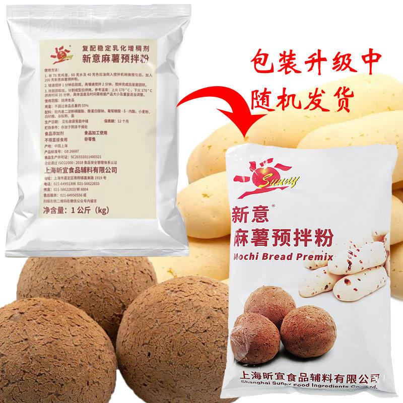 新意麻薯预拌粉1kg烘焙原料麻薯糕糯米粉操作简单Q弹软糯多省包邮