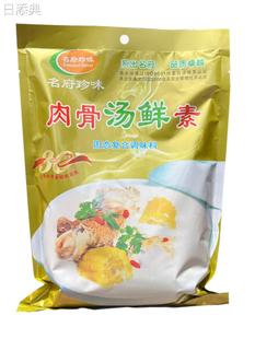 名府珍味肉骨汤鲜素调味料908g/袋煲汤米线增鲜汤鲜味美汤体白浓