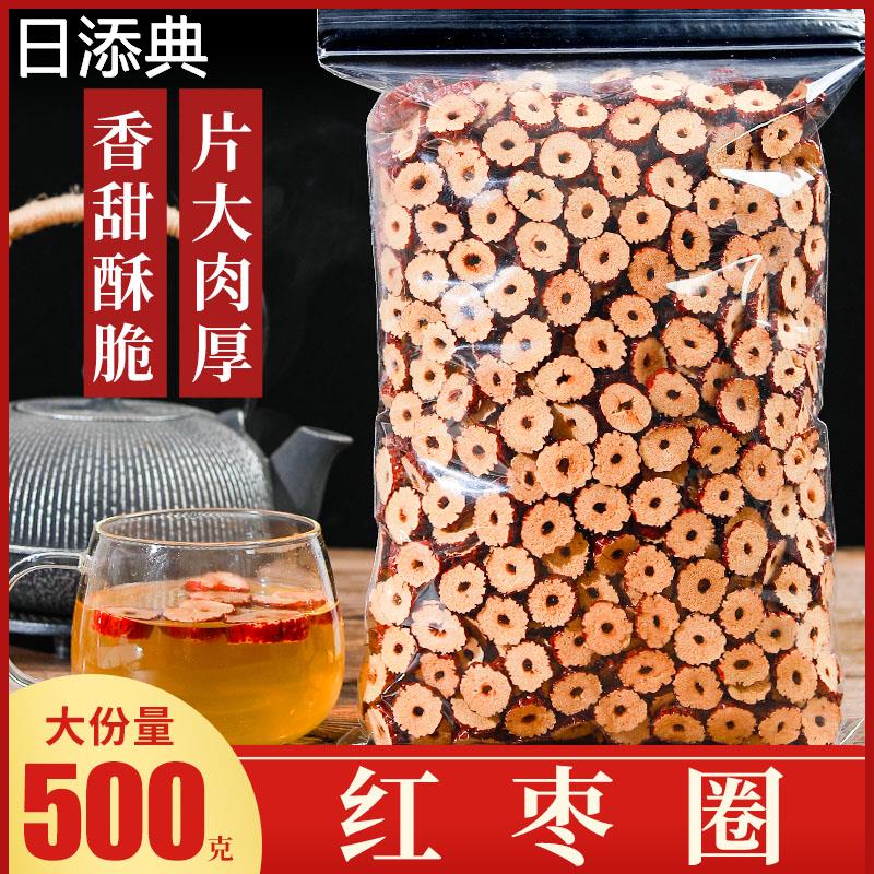 红枣片干500g新疆无核枣圈泡水喝的大枣干片干吃零食酥脆非小包装