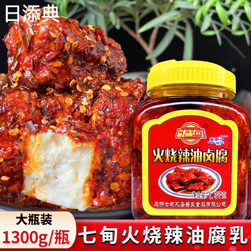云南特产七甸火烧辣油卤腐1300g麻辣霉豆腐乳香辣下饭菜调料大瓶