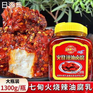 云南特产七甸火烧辣油卤腐1300g麻辣霉豆腐乳香辣下饭菜调料大瓶