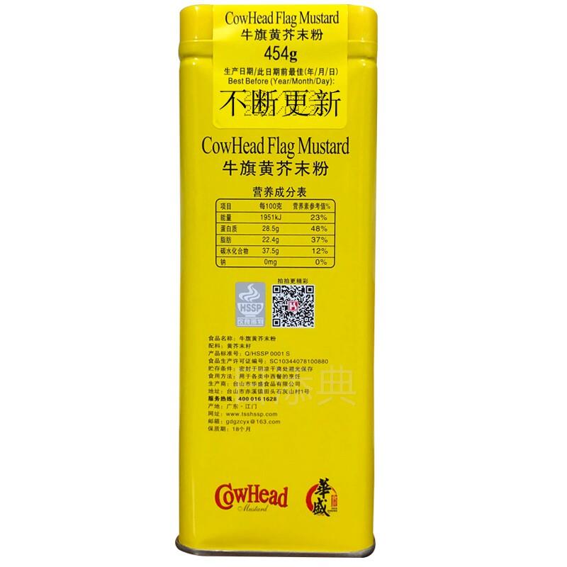 牛旗牌黄芥末粉454g 原牛头芥末粉西餐日韩寿司料理调料 多省包邮