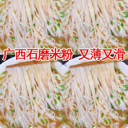 广西梧州岑溪岑乡石磨米粉河粉米皮老友粉米线凉拌粉宽切粉非三堡
