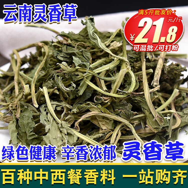 灵香草香料500g云南香灵草零草段香草熏草食用香料卤肉调料