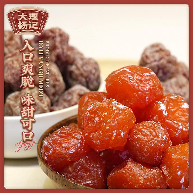 大理杨记冰雪梅玫瑰梅口味云南大理特产美食干果蜜饯零食果脯400g