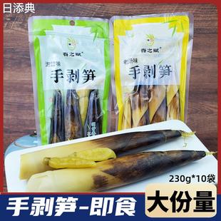 春之赋手剥笋泡椒老汤味230g鲜嫩竹笋尖开袋即食下饭菜开胃菜零食
