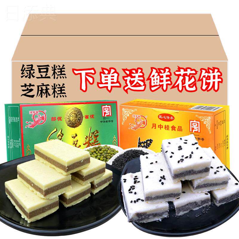 云南昭通特产月中桂绿豆糕正宗黑芝麻糕500g盒老式糕点心休闲零食