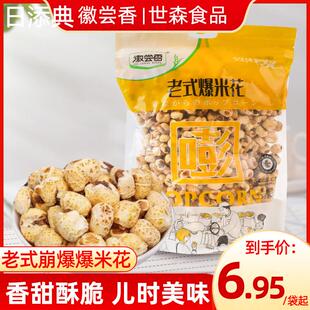 爆米花原味350g小麦客麦泡福米球怀旧零食泡米花玉米花 徽尝香老式