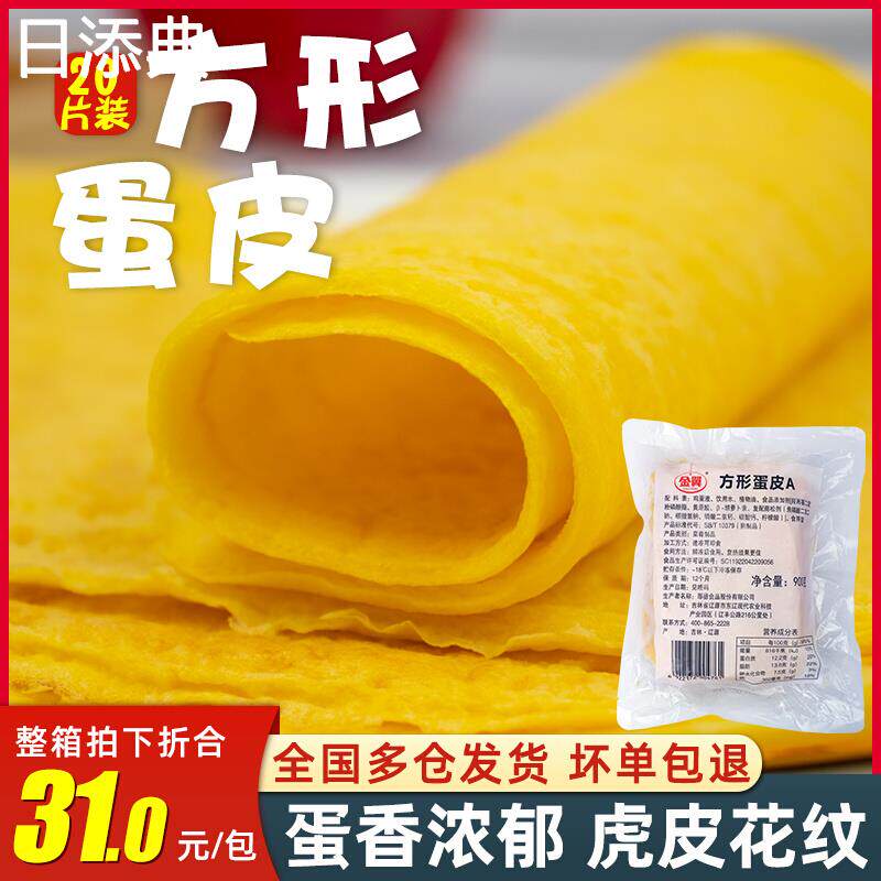 金翼方形蛋皮900g日料食材寿司蛋皮家用鸡蛋皮日式蛋包饭商用蛋皮