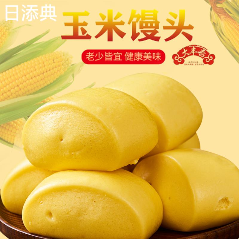 大丰斋玉米馒头五谷杂粮包早餐玉米味儿童小学生面点速冻食品早餐