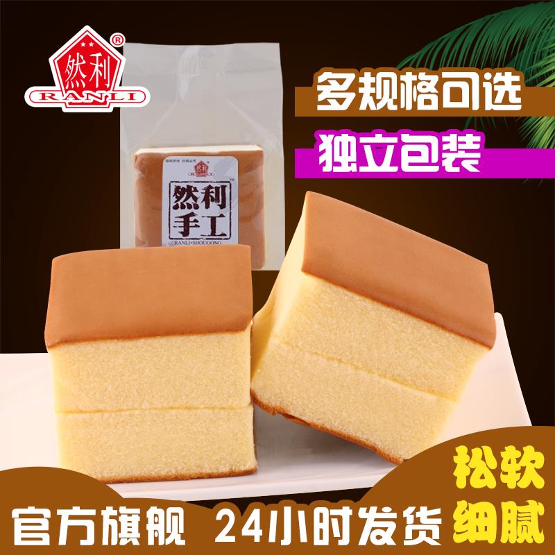 然利手工蛋糕纯蛋糕手工原味蛋糕零食休闲糕点心早餐600g/1000g