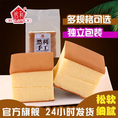然利手工蛋糕纯蛋糕手工原味蛋糕零食休闲糕点心早餐600g/1000g