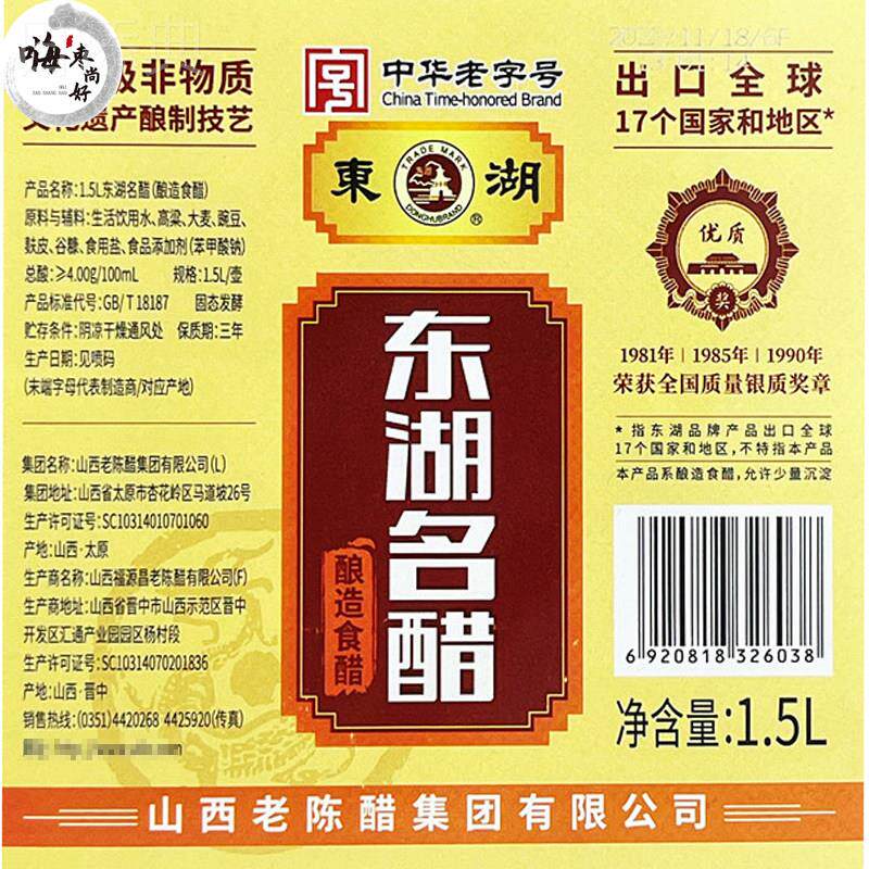 买2桶减3元 东湖名醋4度山西陈醋3斤装 1.5L粮酿造醋泡花生姜蒜