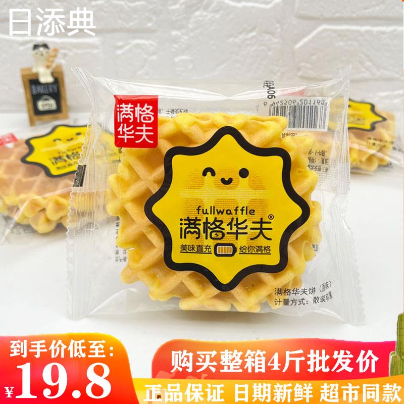 满格华夫饼原味整箱500g蛋糕面包下午茶网红零食办公室休闲食品