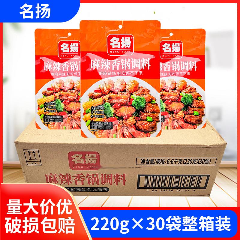 名扬四川麻辣香锅调味料220g*10袋火锅料酱香辣干锅油焖龙虾调料