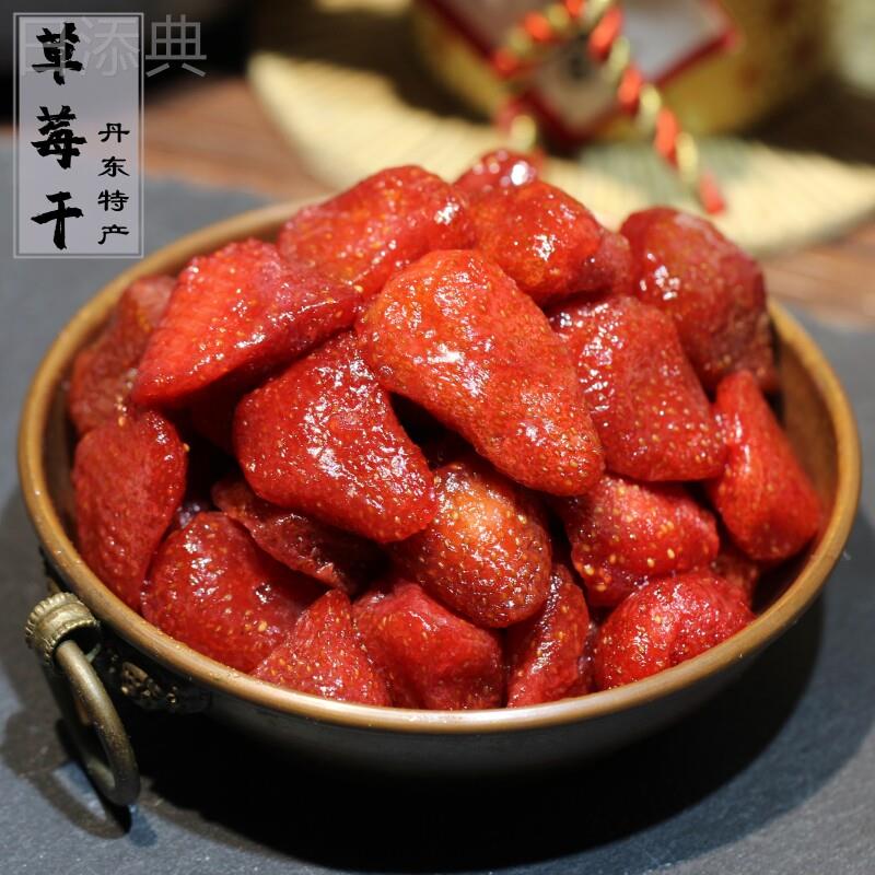九九草莓干蜜饯果脯丹东玖玖水果干居家办公室休闲小零食烘焙果肉