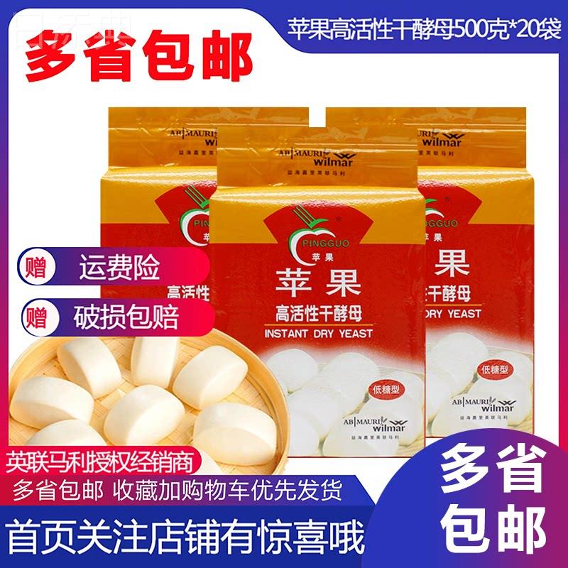 英联马利苹果高活性干酵母500g包邮整箱商用天然酵母粉发酵