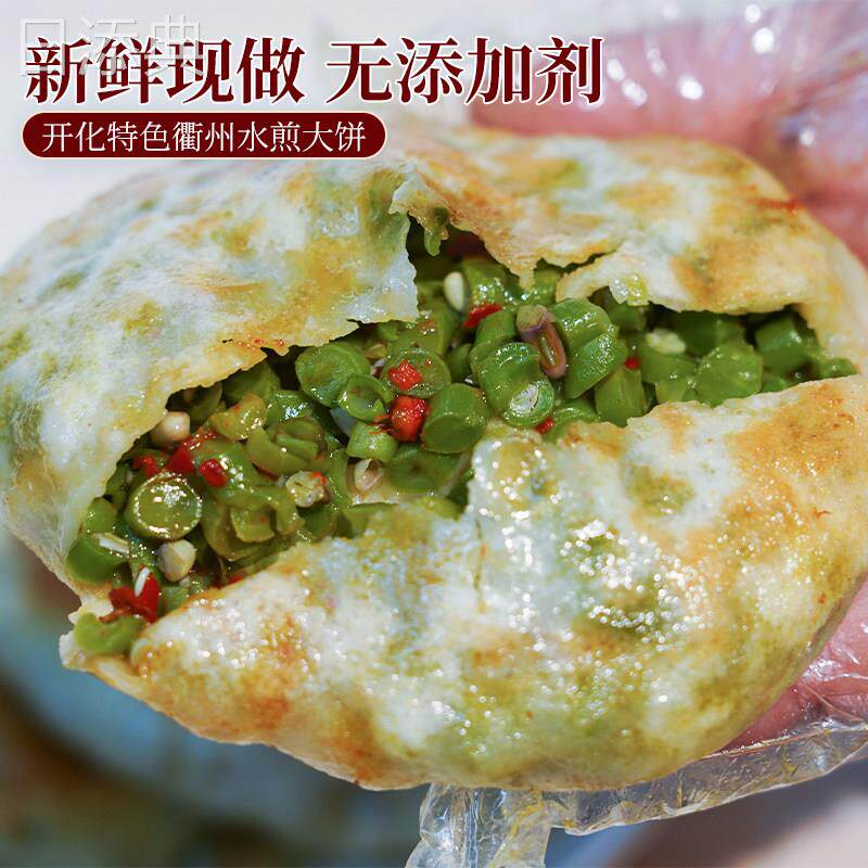 衢州特产常山大饼新鲜豆腐饼手工开 化水煎饼面 面点早餐罗卜丝饼