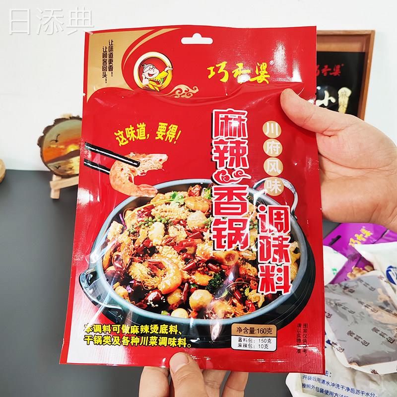 巧香婆麻辣香锅料160g内蒙古干锅川菜麻辣烫厨房调味料袋装包邮