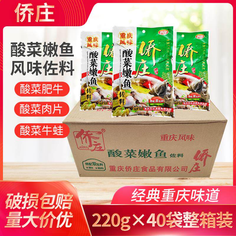 侨庄酸菜嫩鱼佐料220g*5袋装重庆特产酸菜鸡酸菜鸭酸菜粉丝汤料