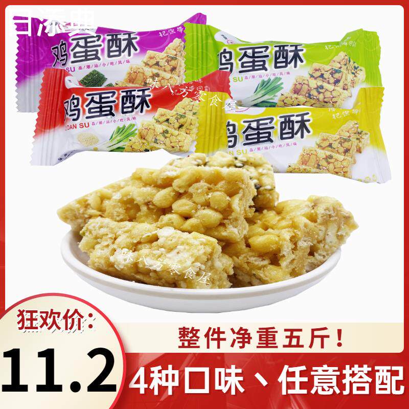 培汉鸡蛋酥硬沙琪玛香葱芝麻海苔味广东潮汕特产小吃零食送礼糕