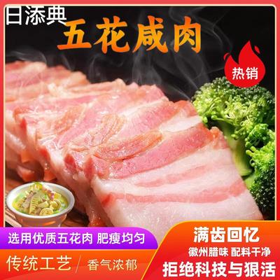 徽州刀板香五花咸肉风干腊肉土猪腌笃鲜食材安徽黄山歙县特产500g