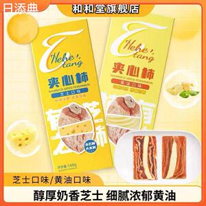 【和和堂】芝士奶酪黄油夹心柿饼香甜软糯果干零食冷藏