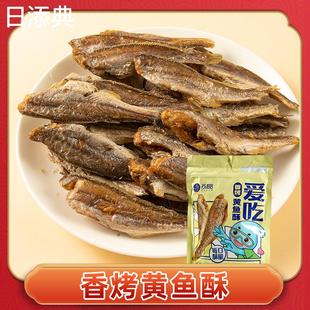 尚趣黄鱼酥深海小黄鱼香酥鱼干零食即食海味休闲食品青岛网红200g