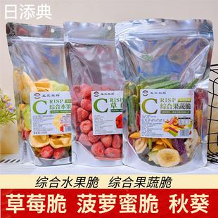 五三农场综合果蔬脆草莓脆菠萝蜜脆秋葵脆150g袋水果干休闲零食